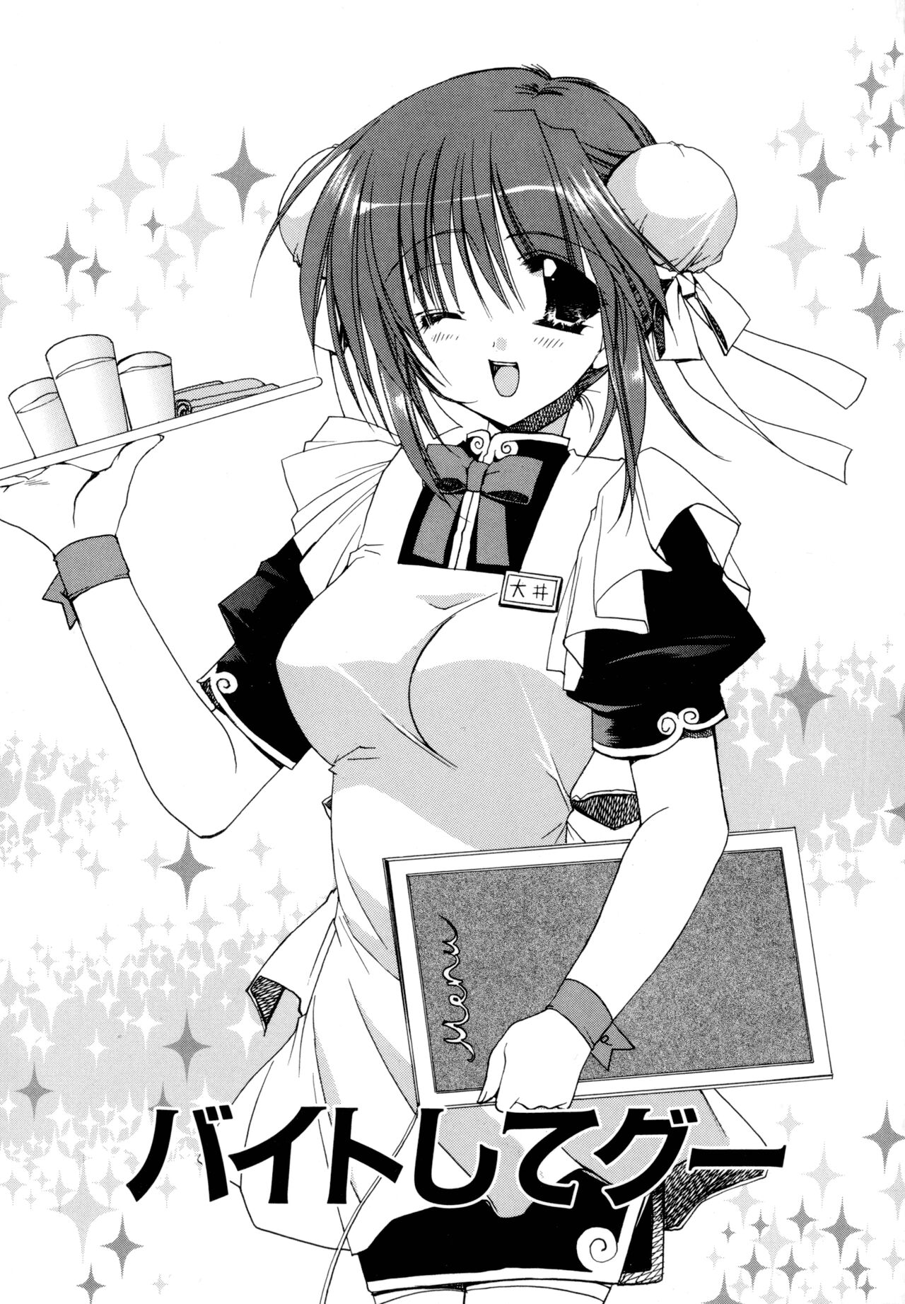 Nureta Tsubasa - Page 131