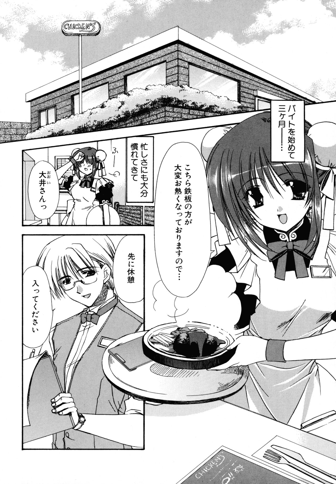 Nureta Tsubasa - Page 132