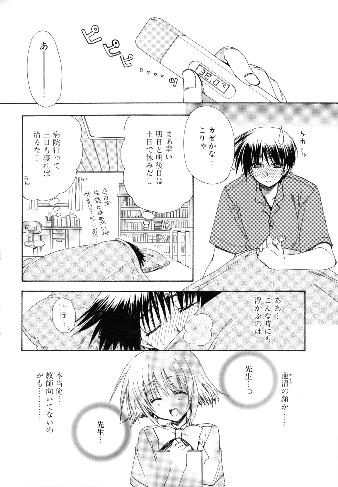 Nureta Tsubasa - Page 70