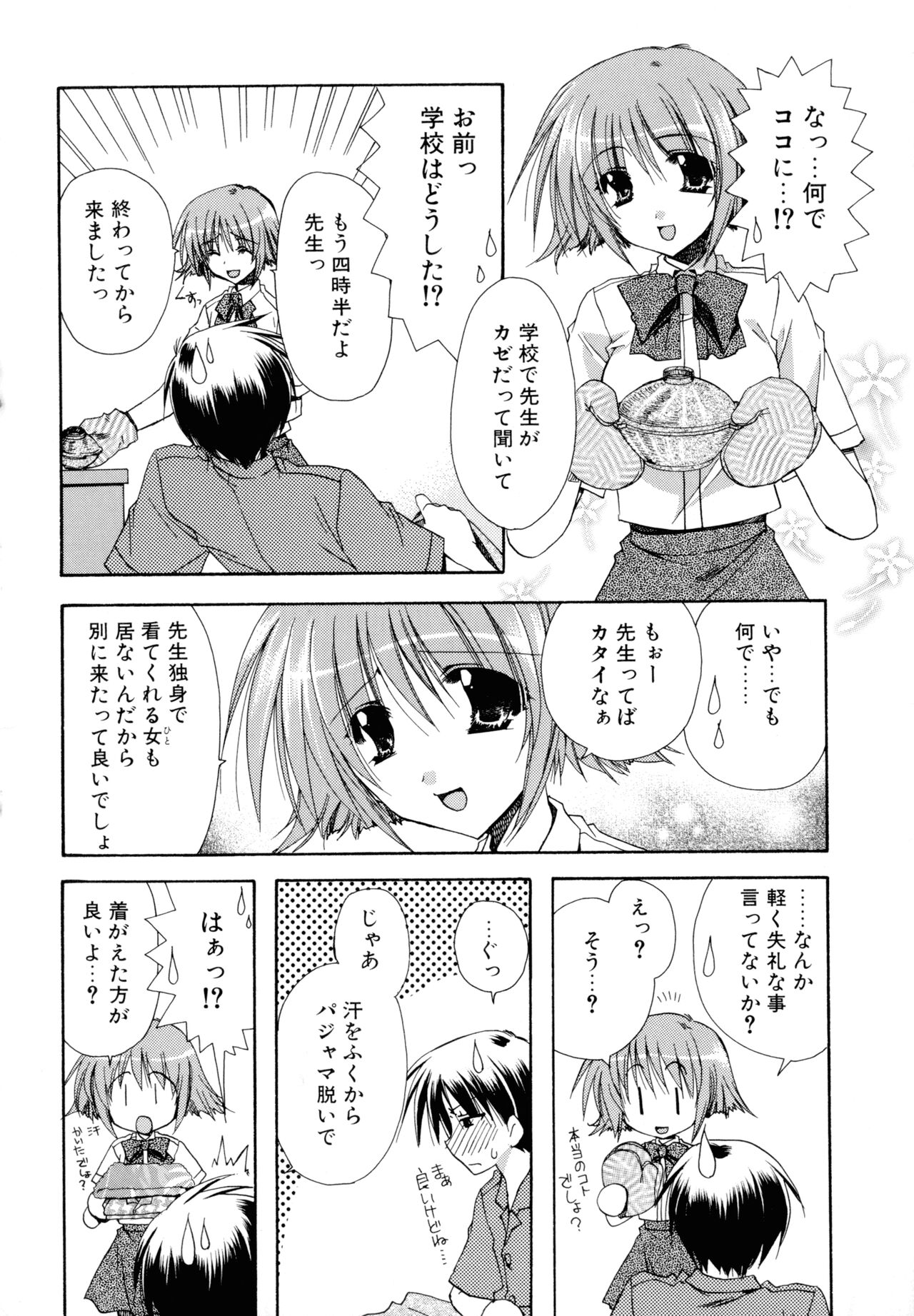 Nureta Tsubasa - Page 72
