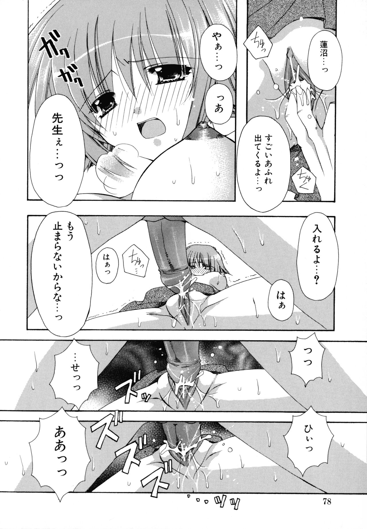 Nureta Tsubasa - Page 78