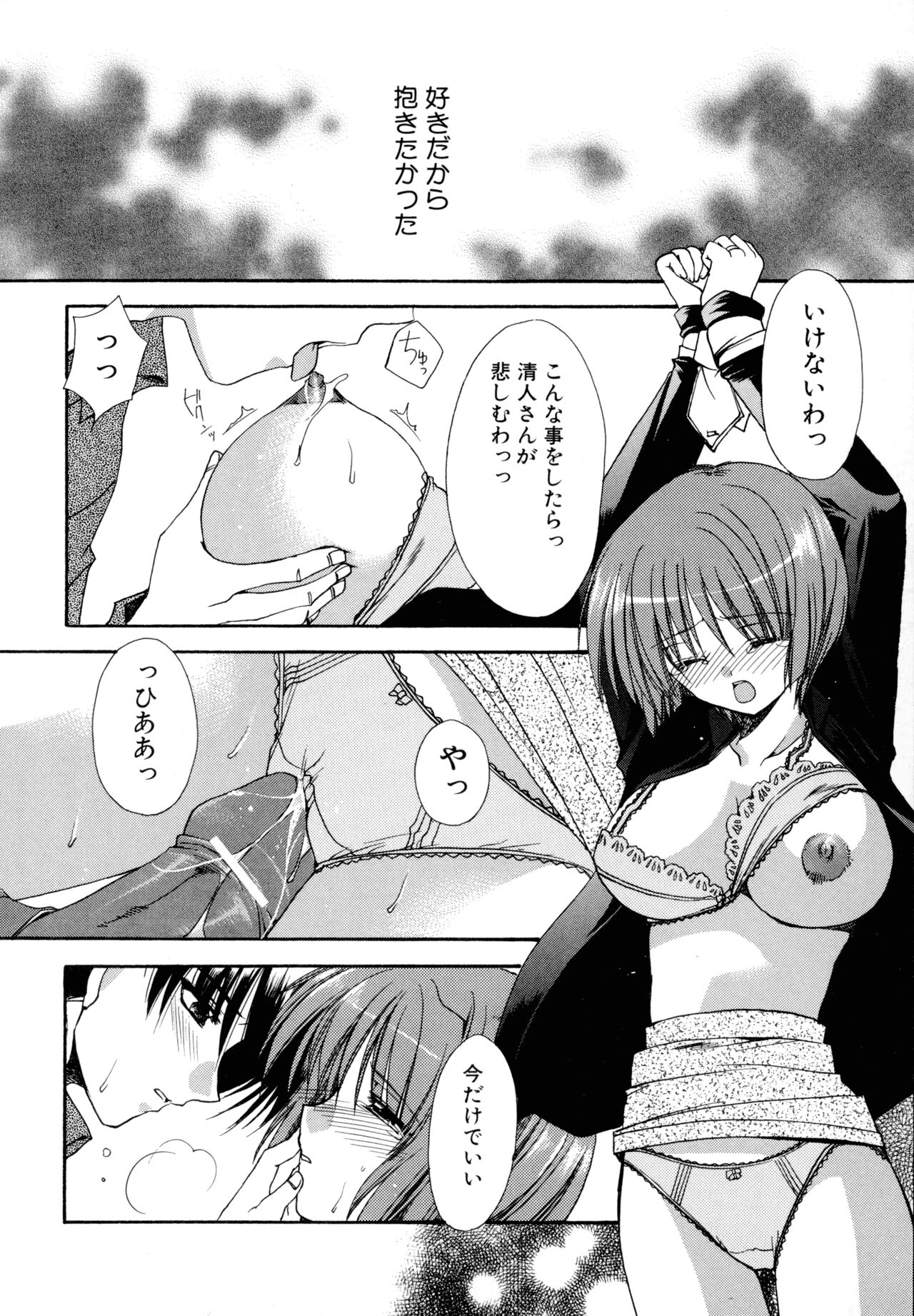 Nureta Tsubasa - Page 92