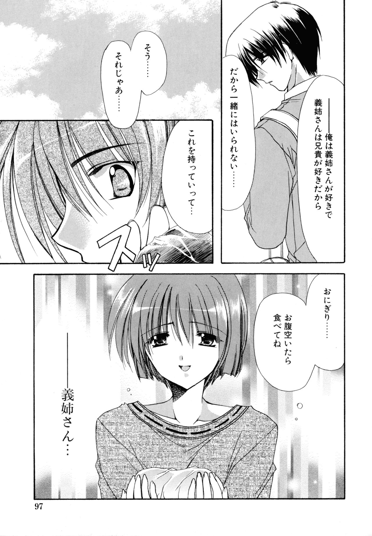 Nureta Tsubasa - Page 97