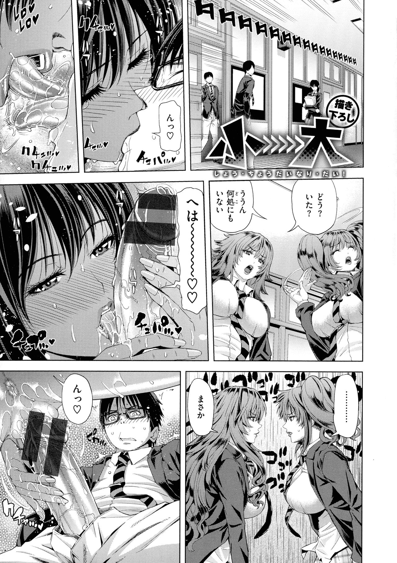Iro Tsuya Me - Page 194