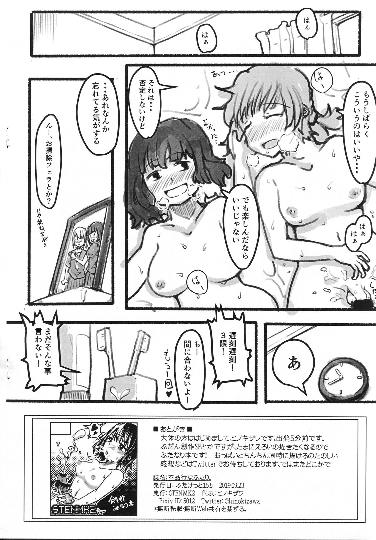 Fuhinkou na Futari. - Page 13