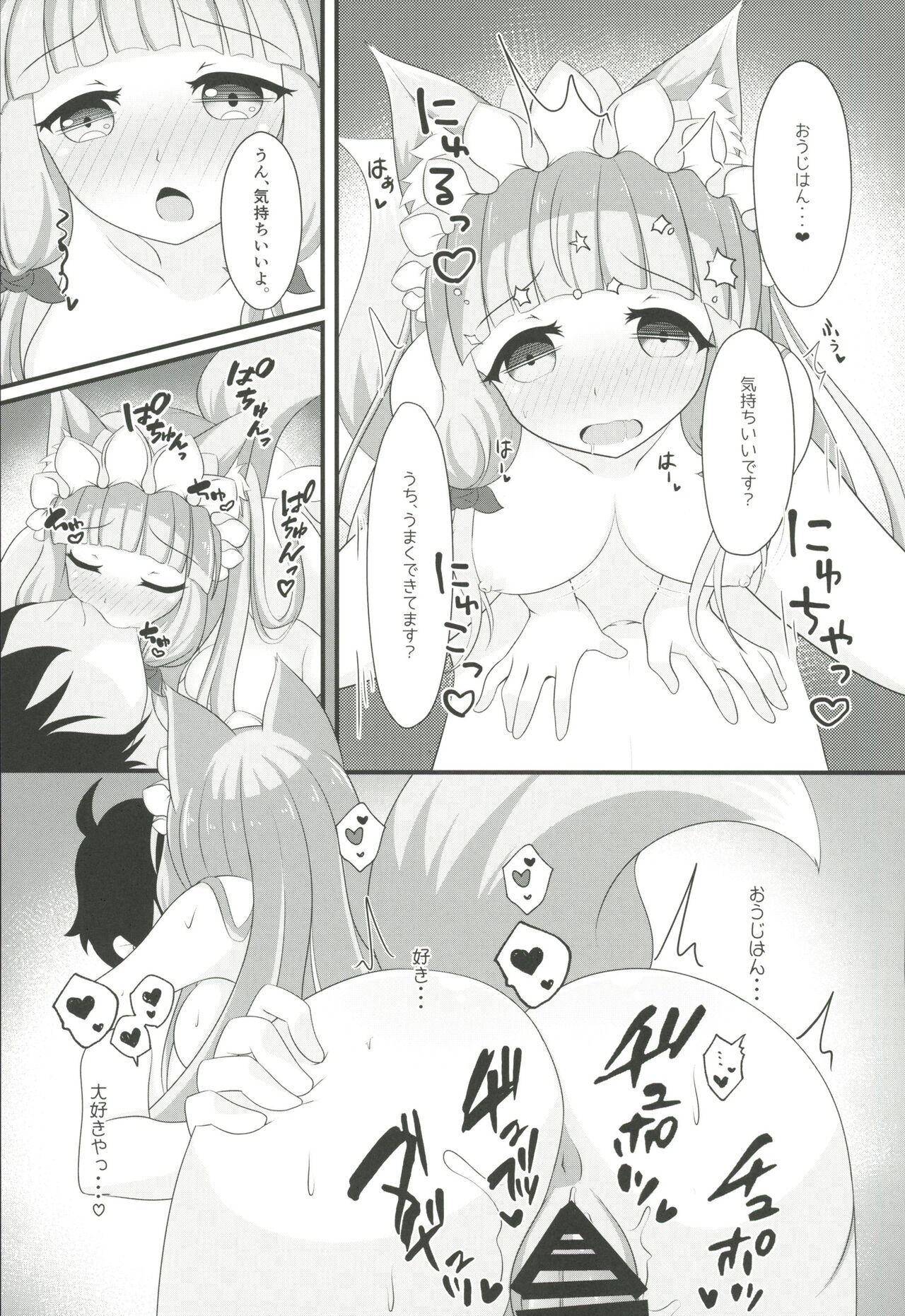 Maho Hime Connect! 2 - Page 12