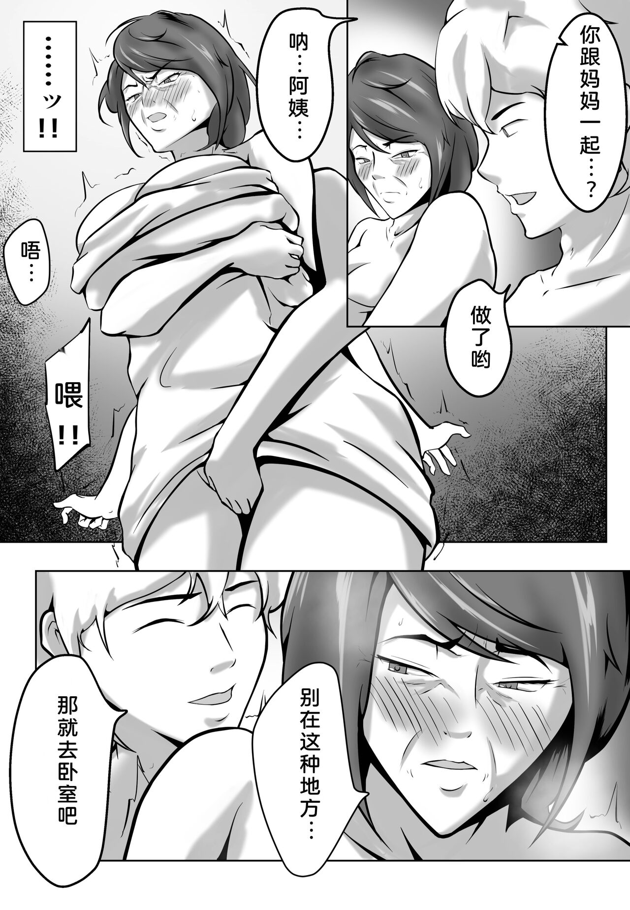 Haha wa Onna Deshita 6 - Page 36