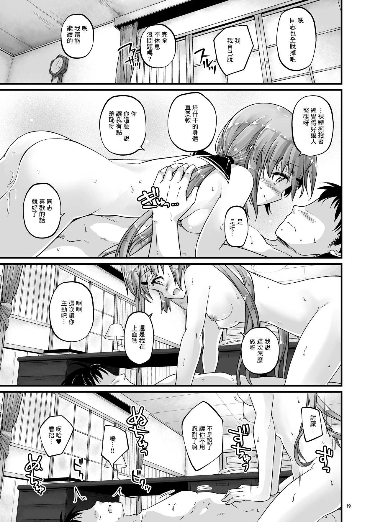 Sorairo Fairy | 天藍色精靈 - Page 19