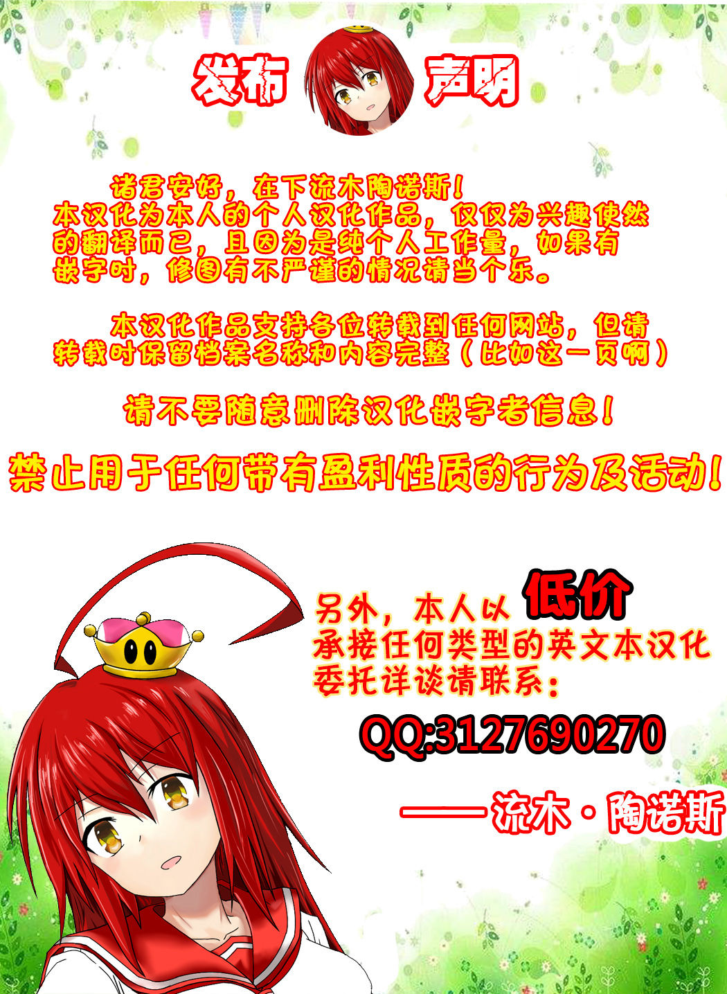 B-Trayal 36 旋涡玖辛奈 - Page 19