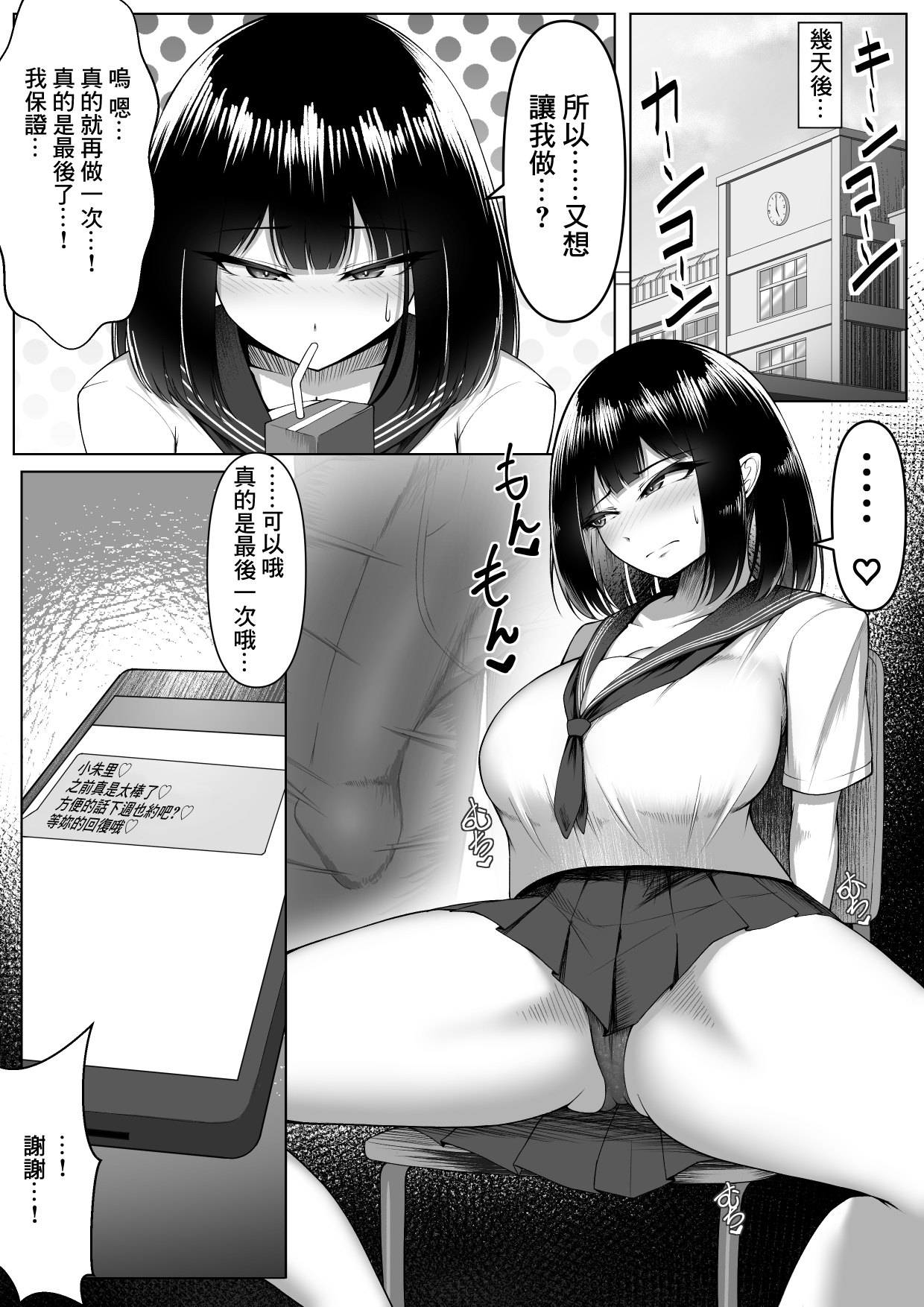 Netorase Nante, Yaranakya Yokatta. | 我真不該有綠帽情節的。 - Page 9