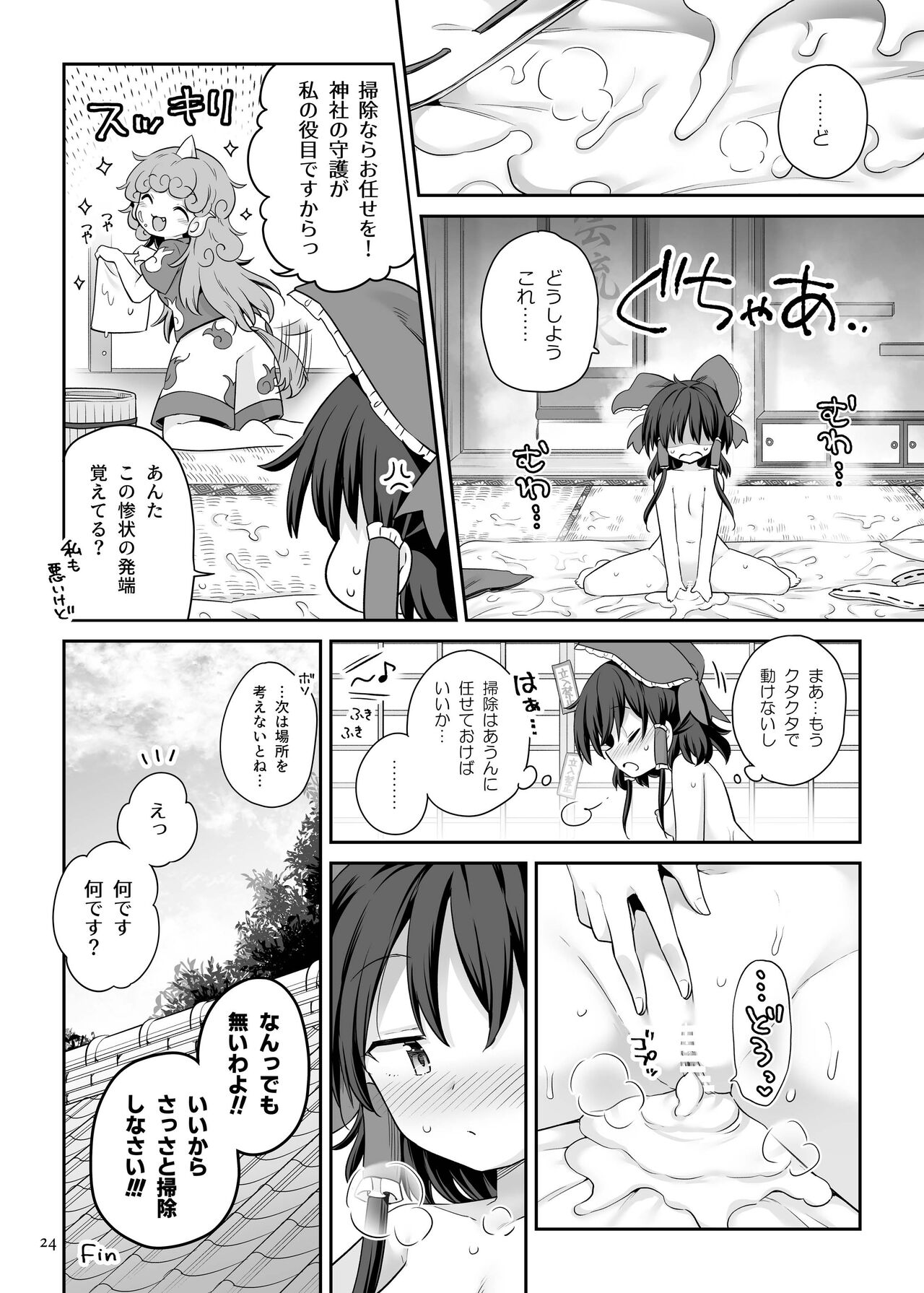 Zutto Mite Kimashita kara - Page 23
