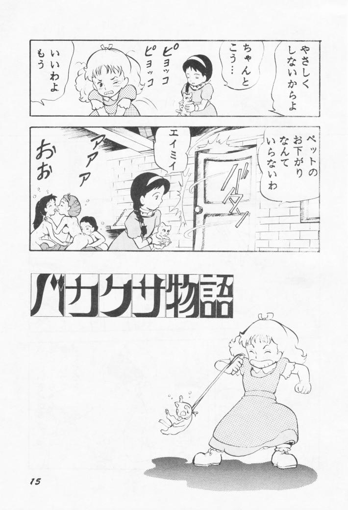 Bakakusa Monogatari - Page 14
