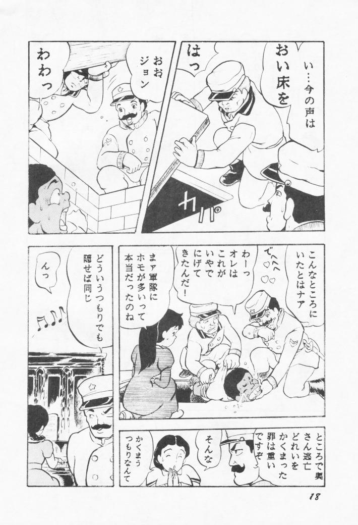 Bakakusa Monogatari - Page 17