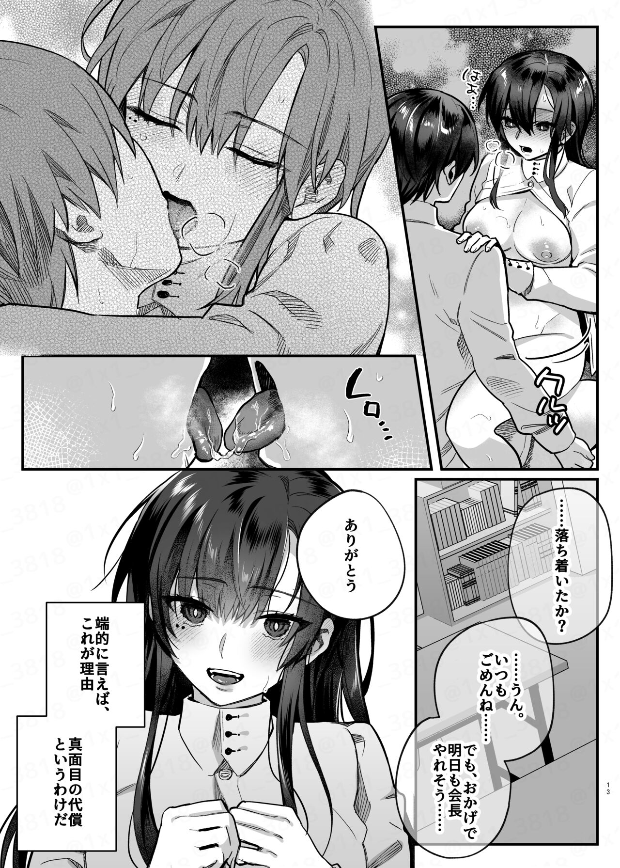 真面目の代償 - Page 12