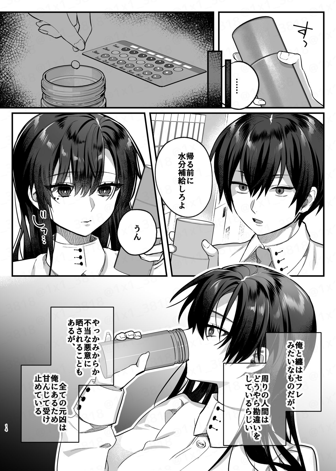 真面目の代償 - Page 13
