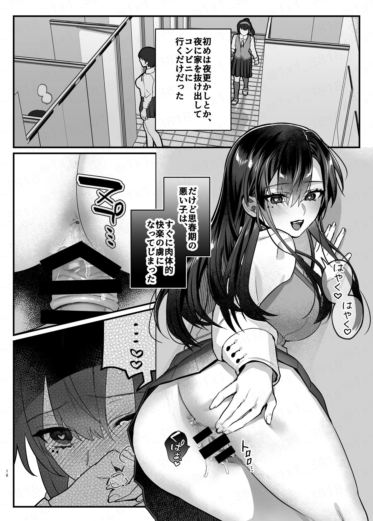 真面目の代償 - Page 15