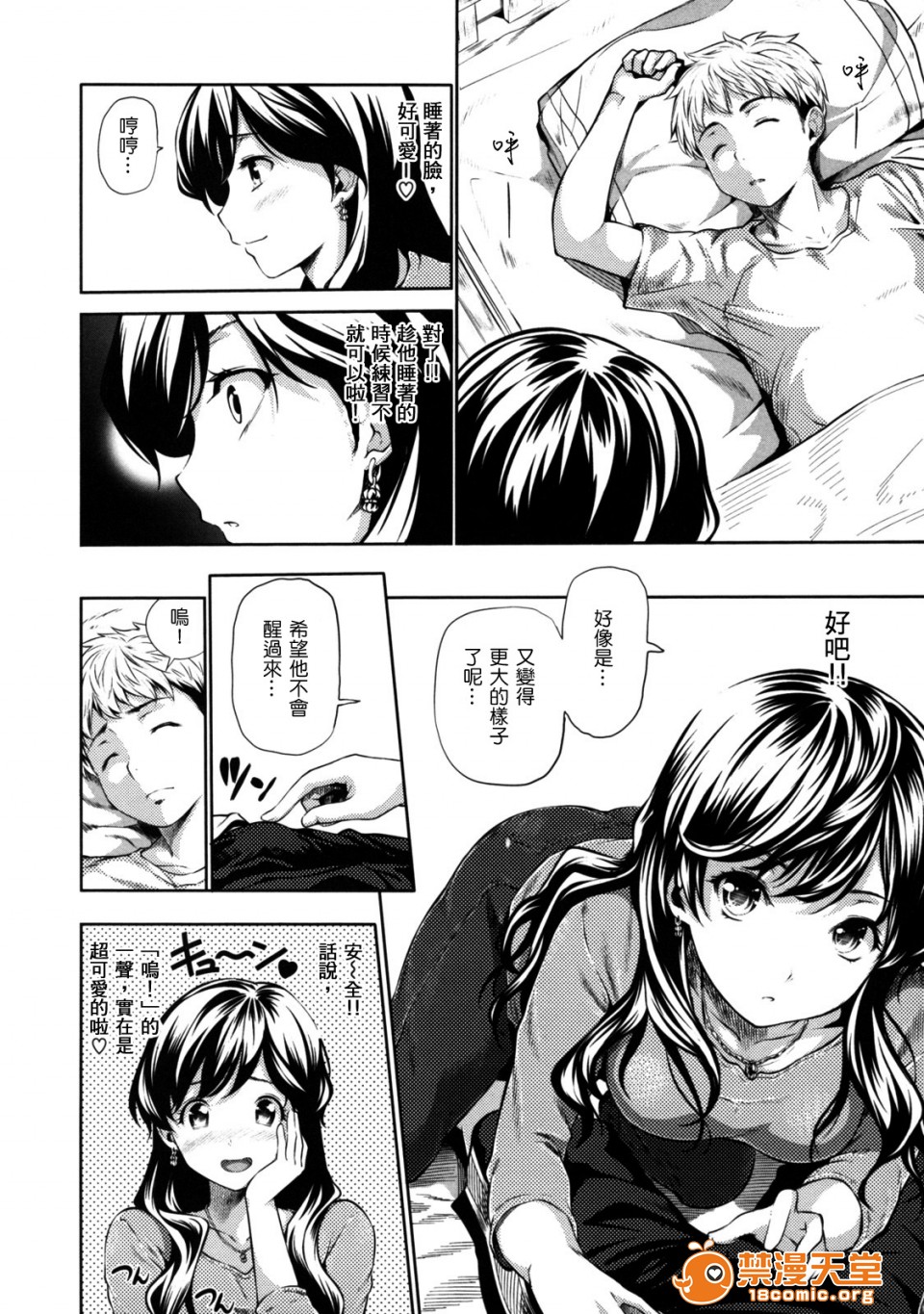 めんくい! - Page 175