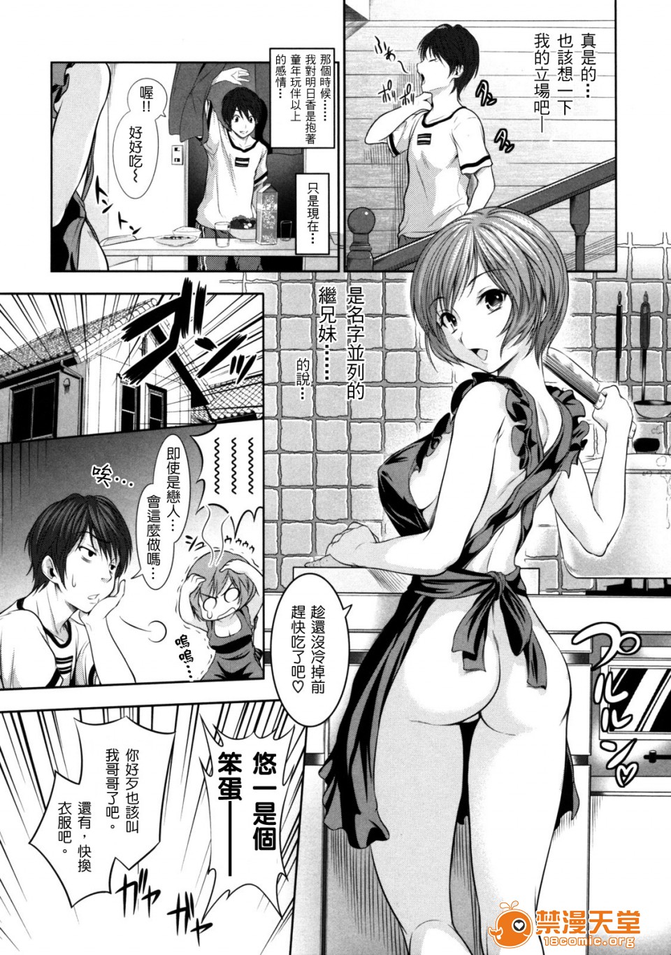 めんくい! - Page 191