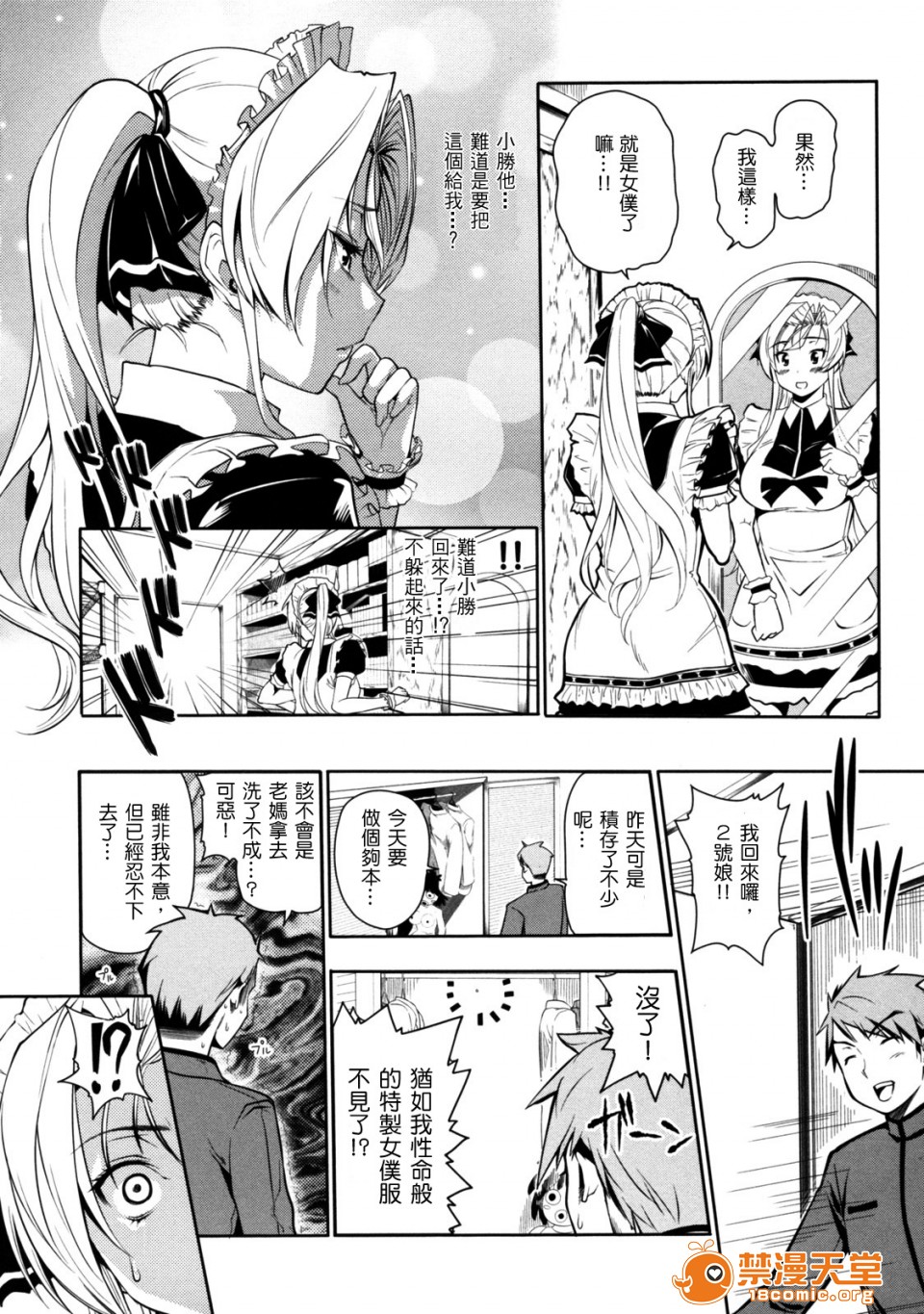 めんくい! - Page 32