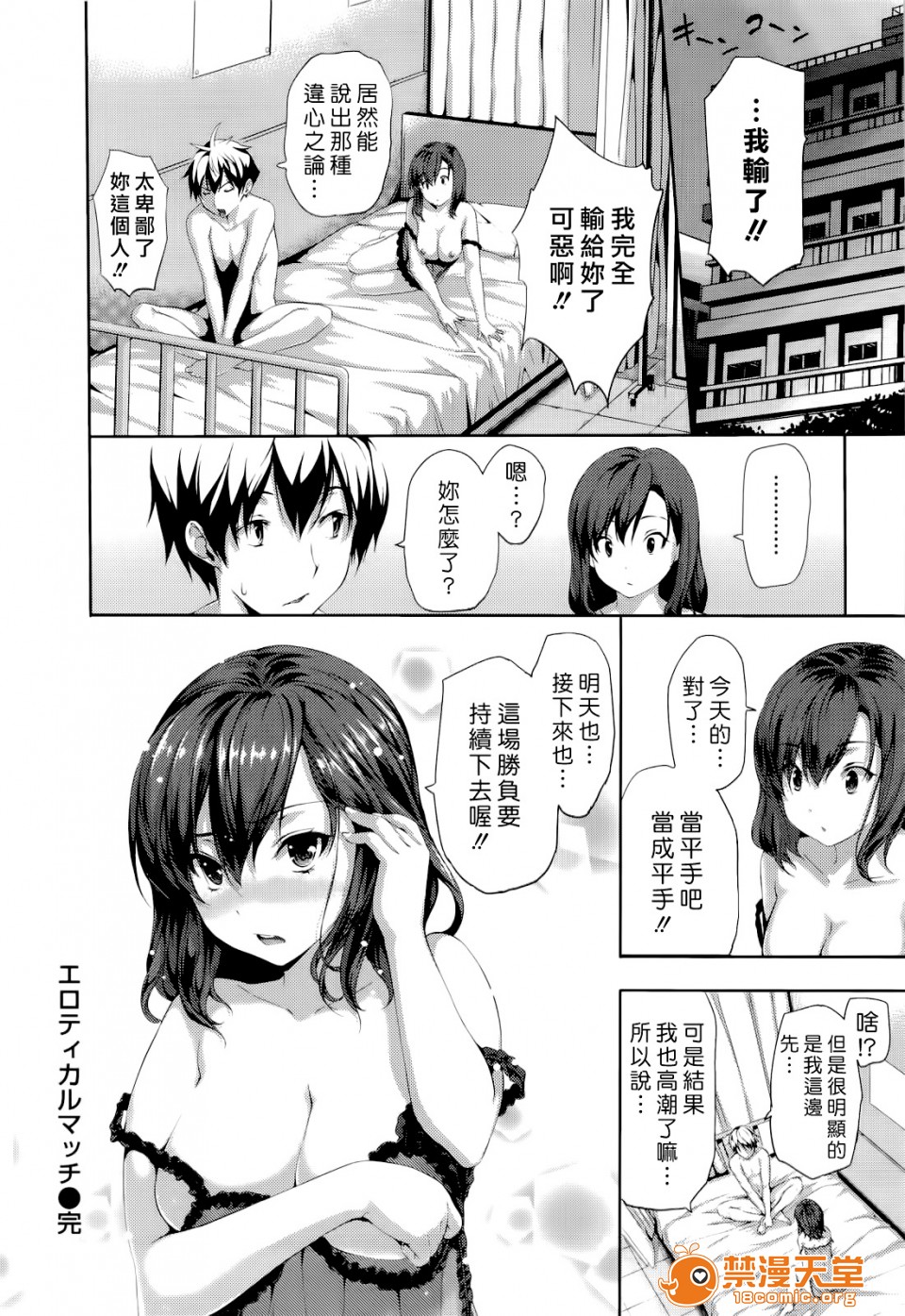 ハーレムタイム - Page 207