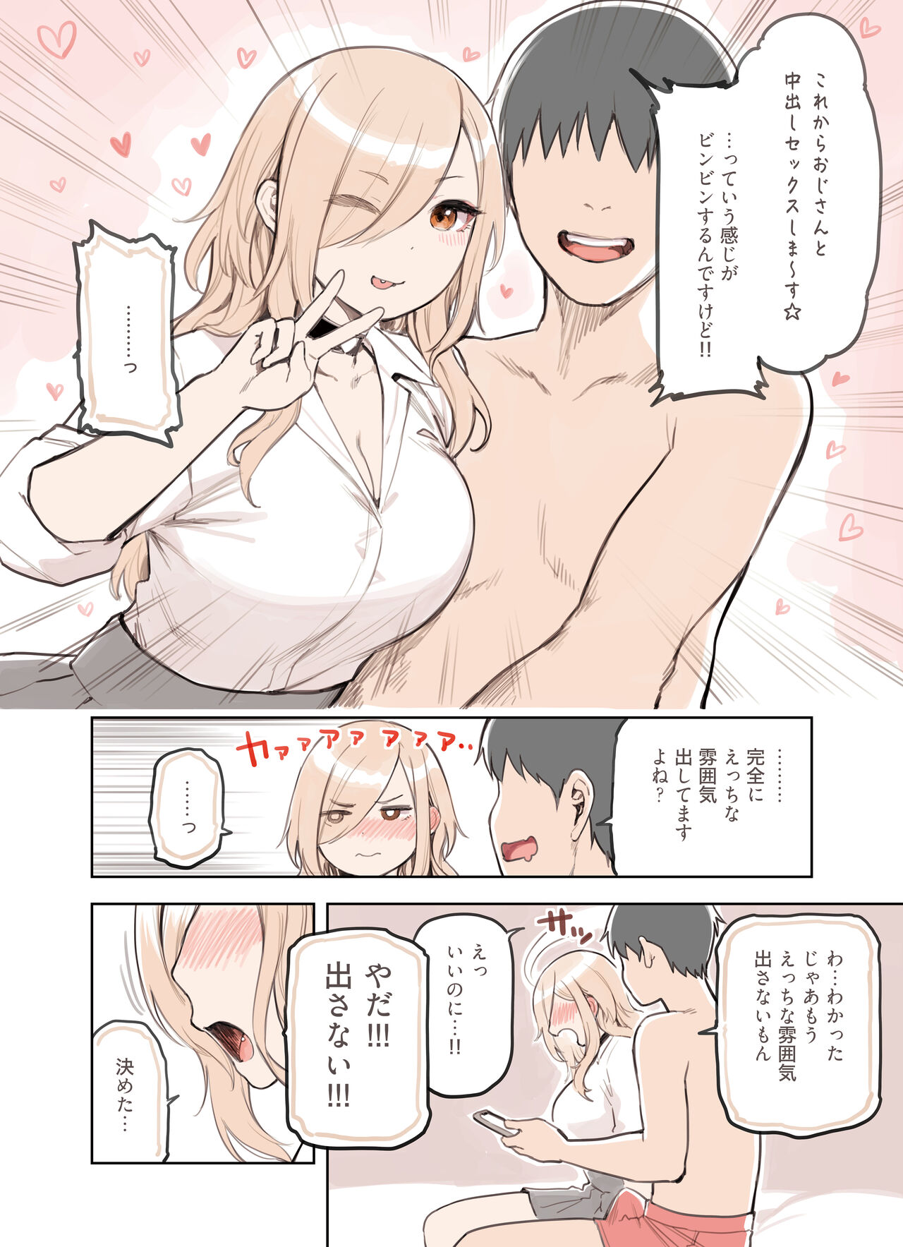 Oji-san ga Suki Sugiru Gal 3 - Page 24