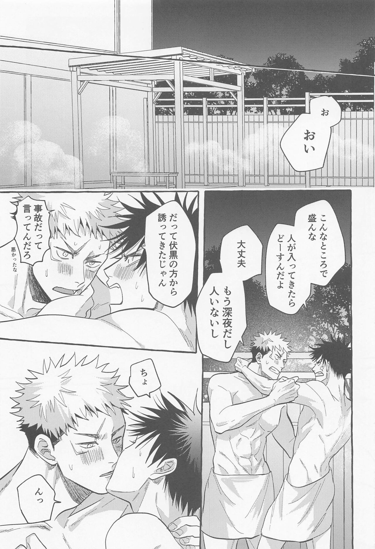 Gomen ne Sonna Tsumori Ja Nakatta yo - Page 14