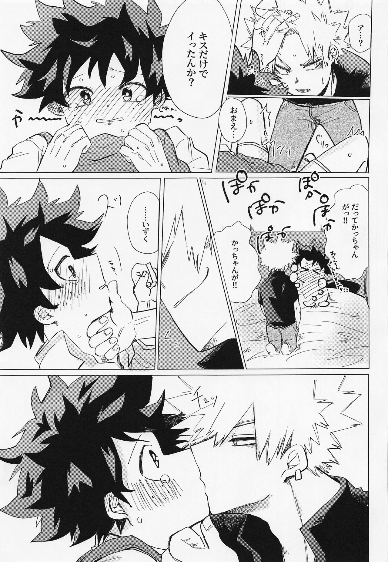 Ichizushika Katan! ADULT - Page 12