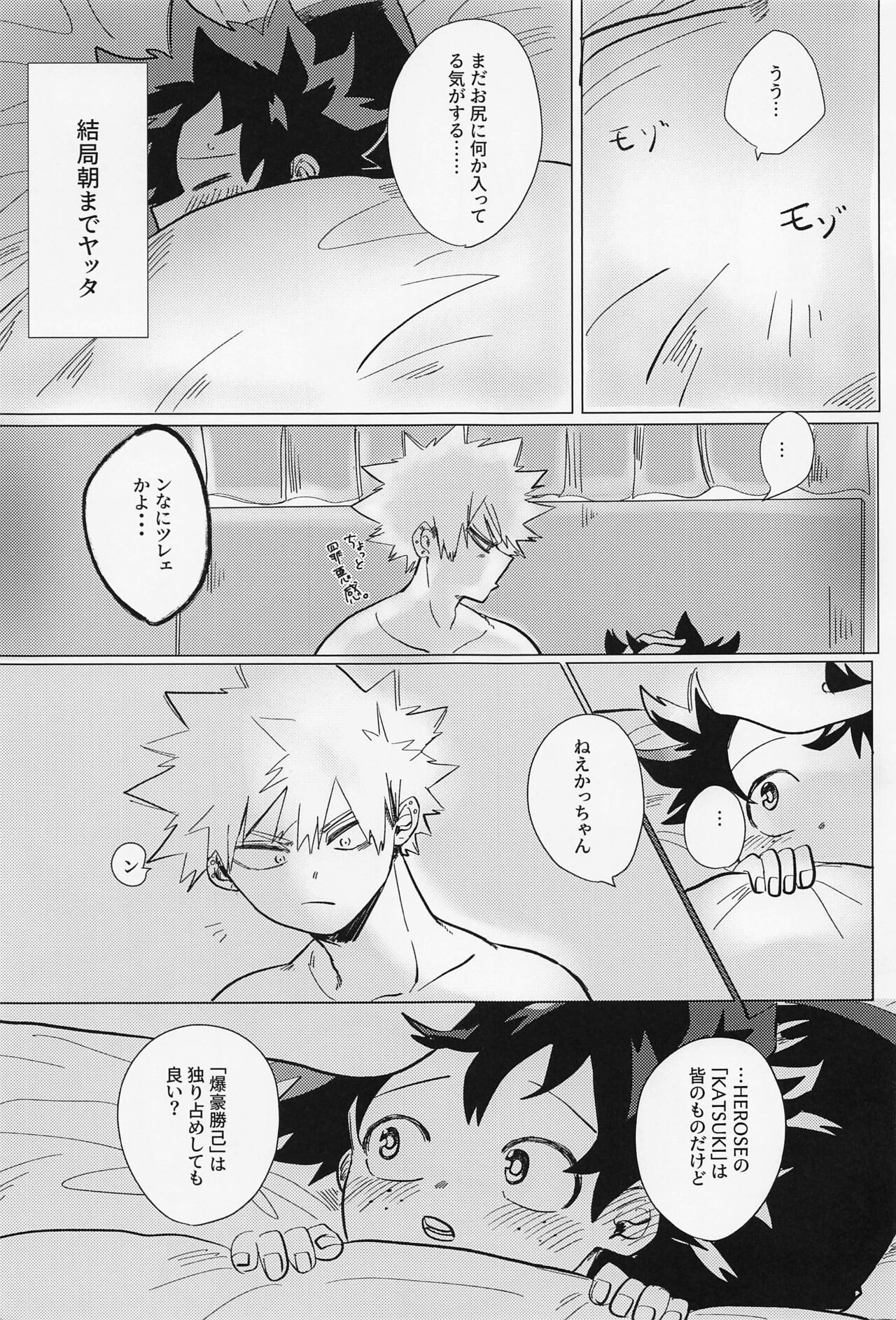 Ichizushika Katan! ADULT - Page 20