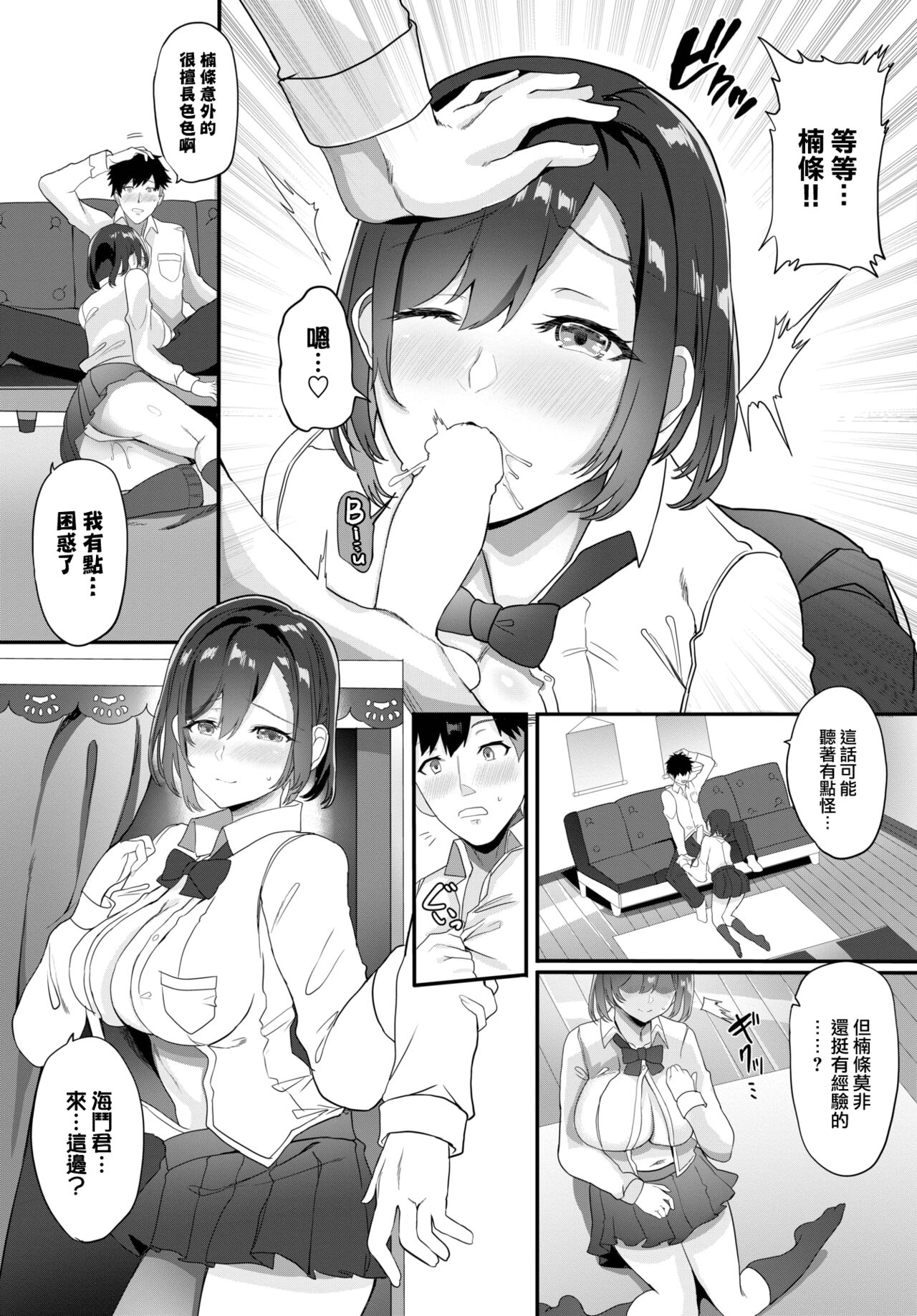 Nekurana Anokoga Uraaka Kanojo! ? - Page 10