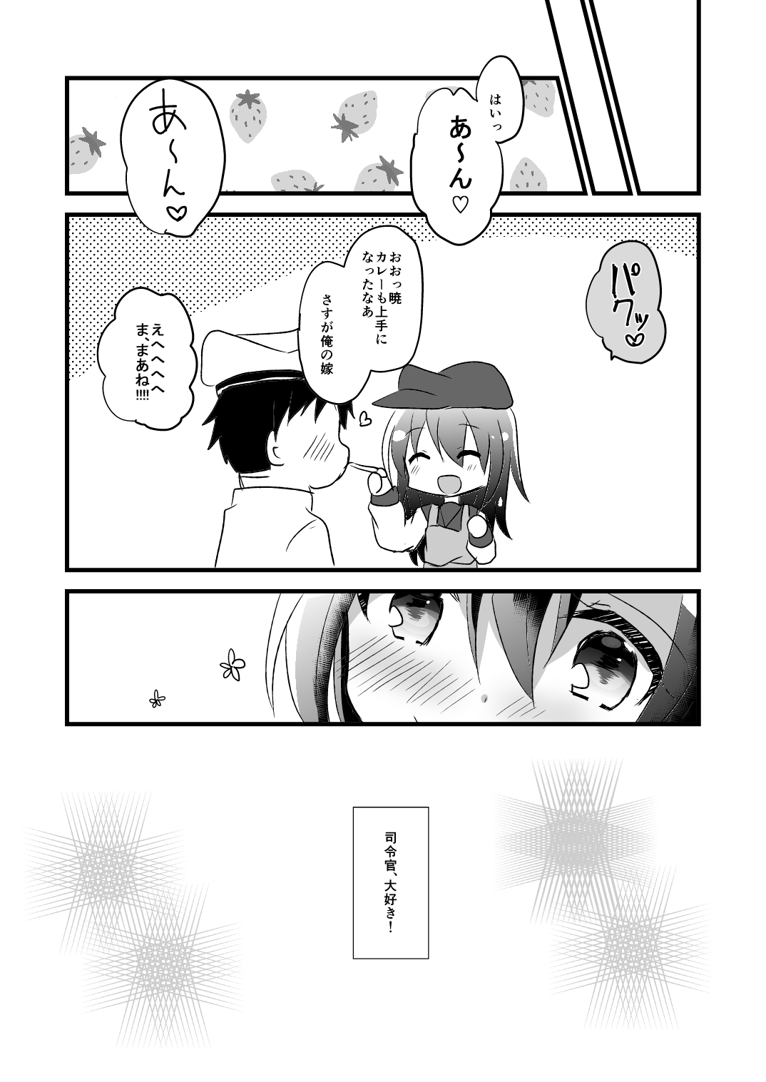 Akatsuki no Oyome-san Challenge - Page 21