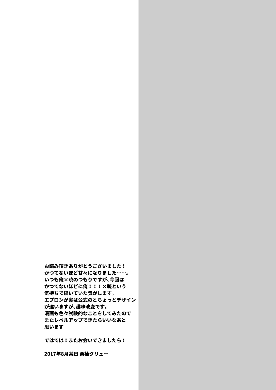 Akatsuki no Oyome-san Challenge - Page 24
