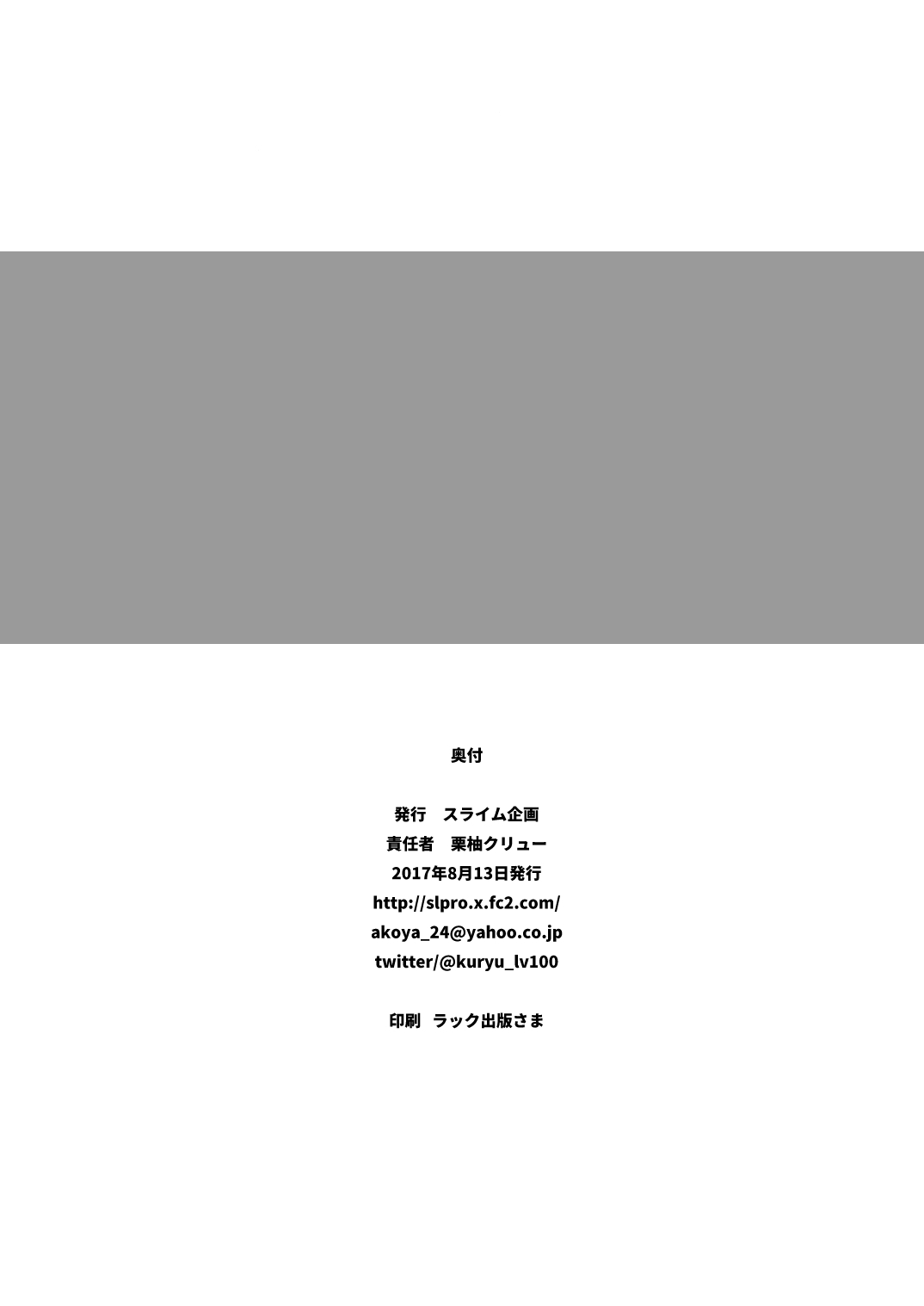 Akatsuki no Oyome-san Challenge - Page 25