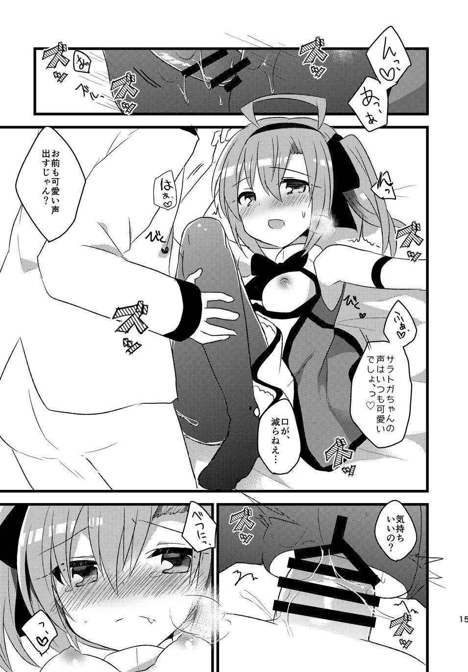 Saratoga-chan to Asobo! - Page 16