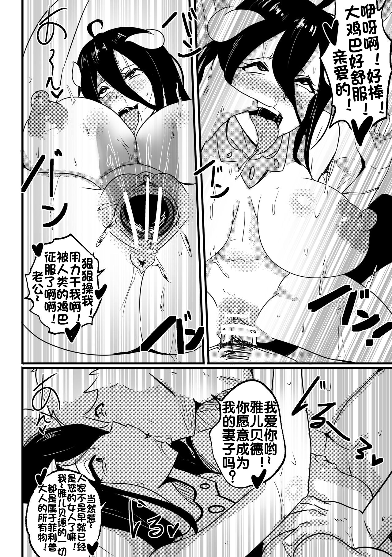 B-Trayal 40 Albedo雅儿贝德 - Page 13