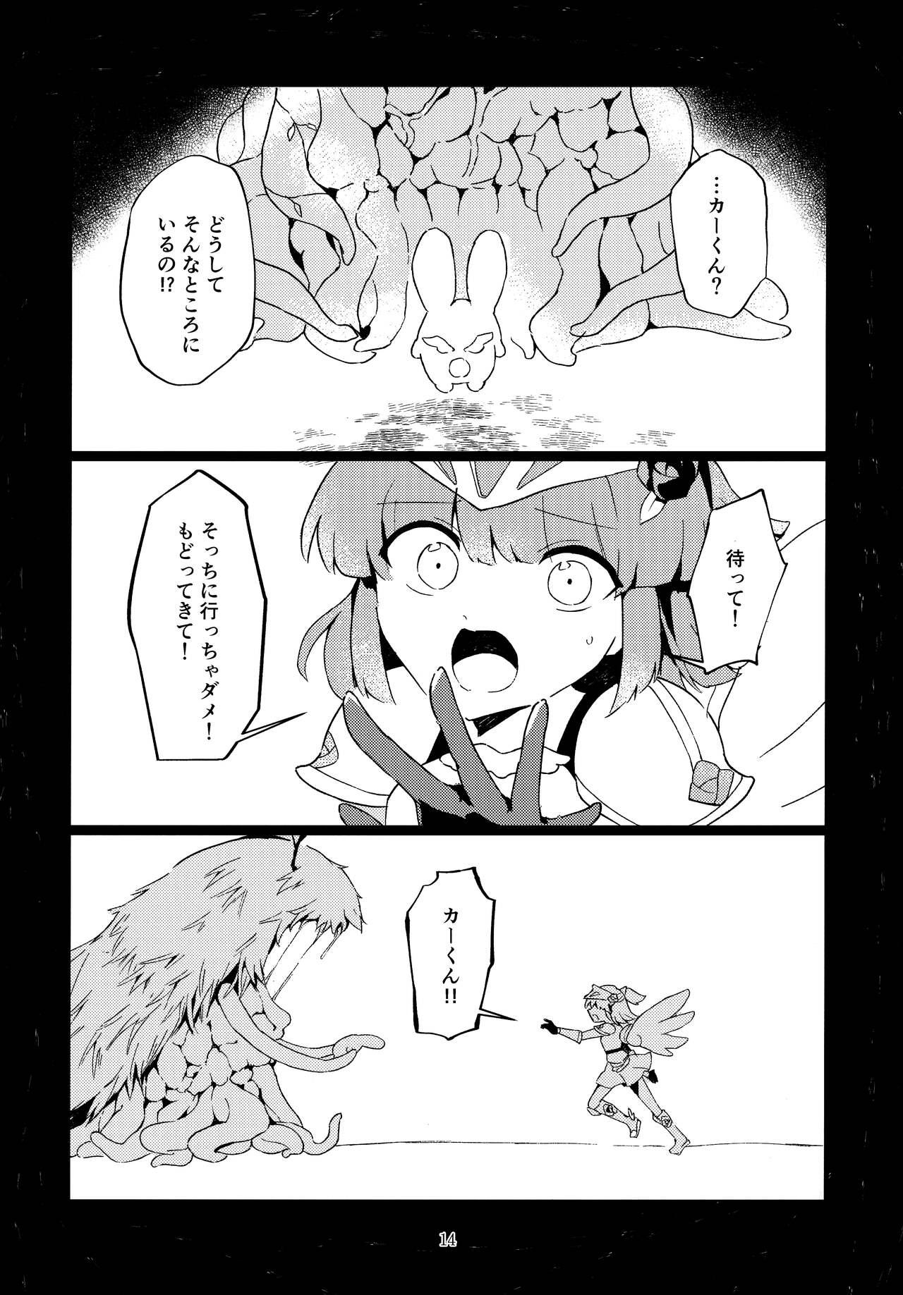 Sen Otome wa Hikari ni Ochiru - Page 13
