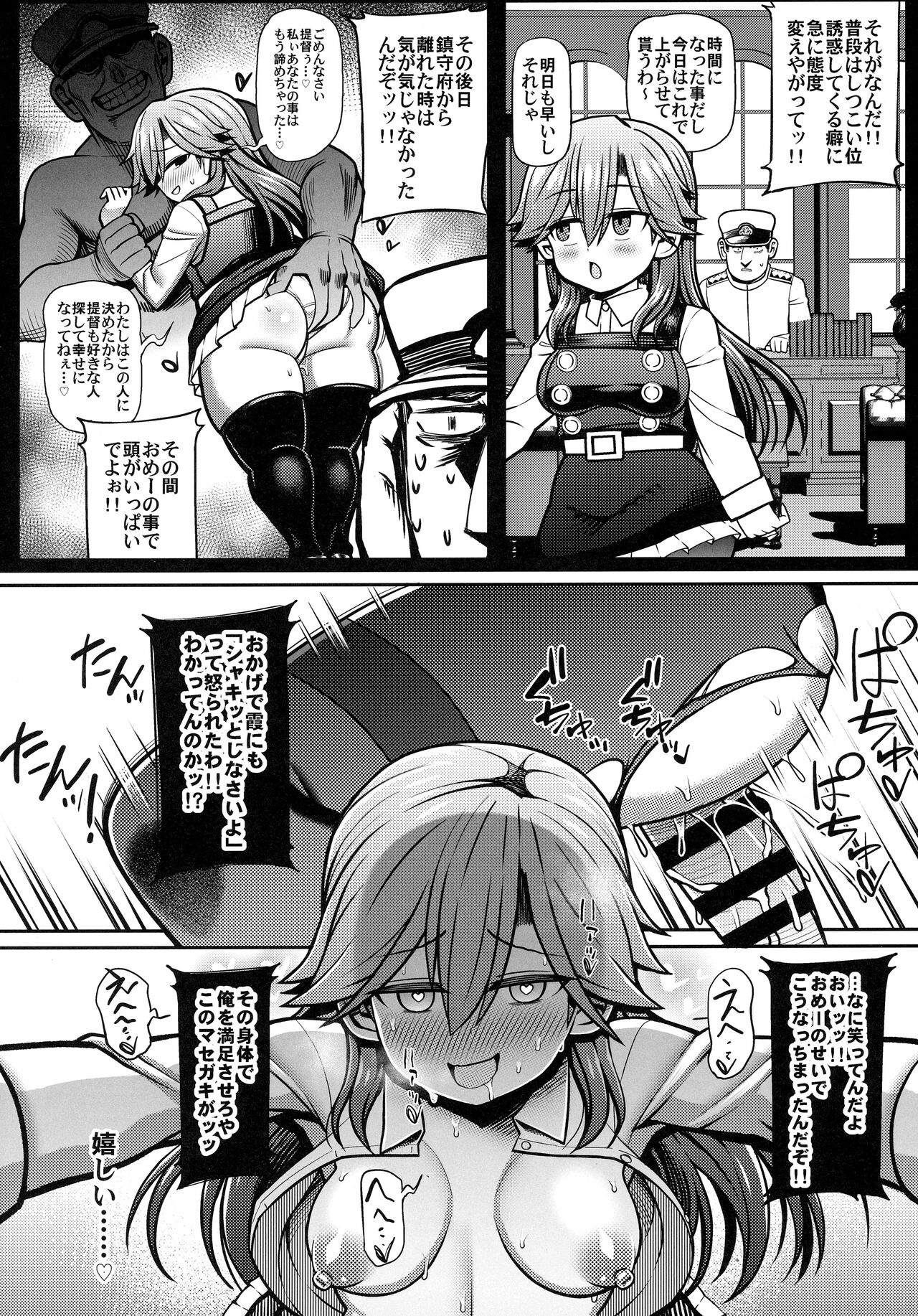 おまえのせいだからな! - Page 19