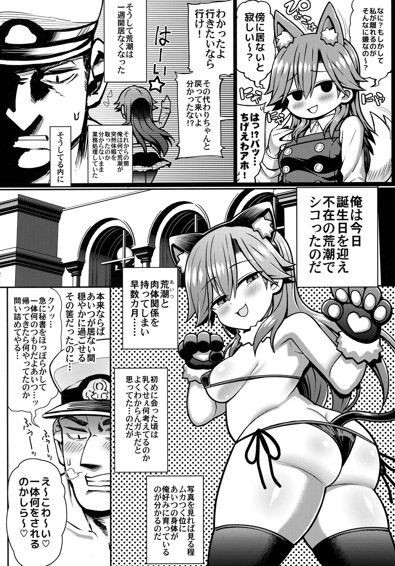 おまえのせいだからな! - Page 5