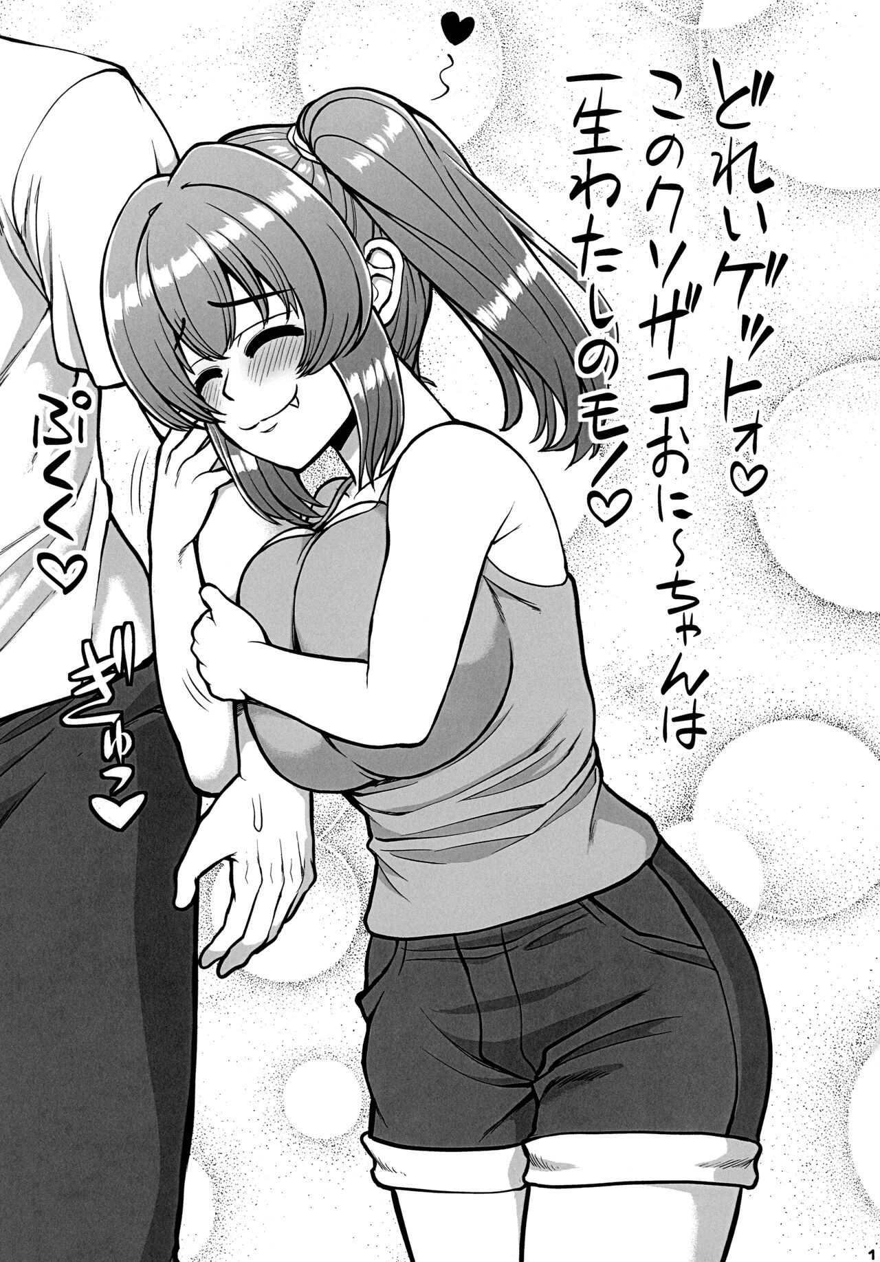 家族ぐるみで付き合いのある隣の家の発育しきったクソ生意気なメス●●が俺を執拗に挑発してきてそろそろ我慢できない。 - Page 12