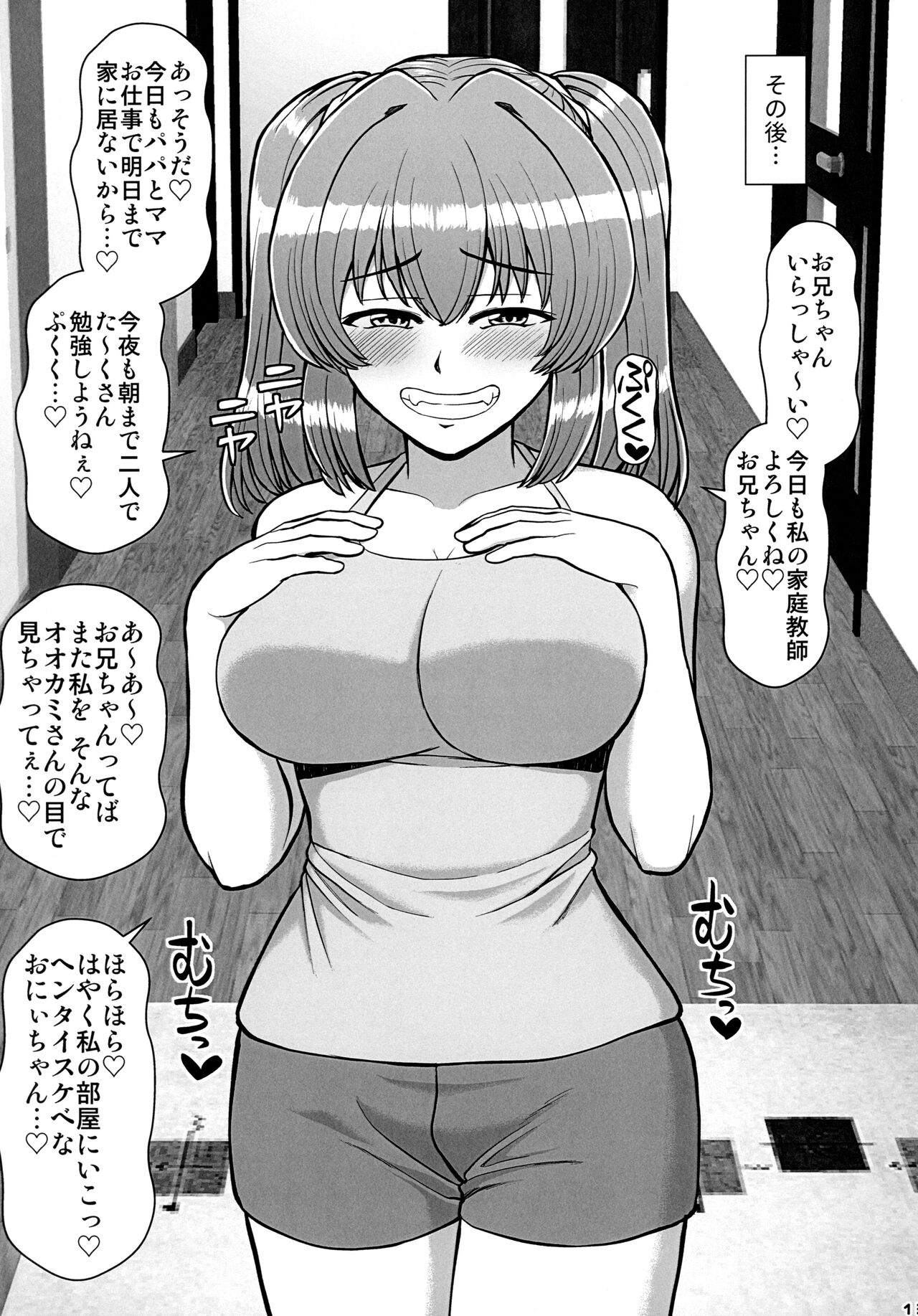 家族ぐるみで付き合いのある隣の家の発育しきったクソ生意気なメス●●が俺を執拗に挑発してきてそろそろ我慢できない。 - Page 13