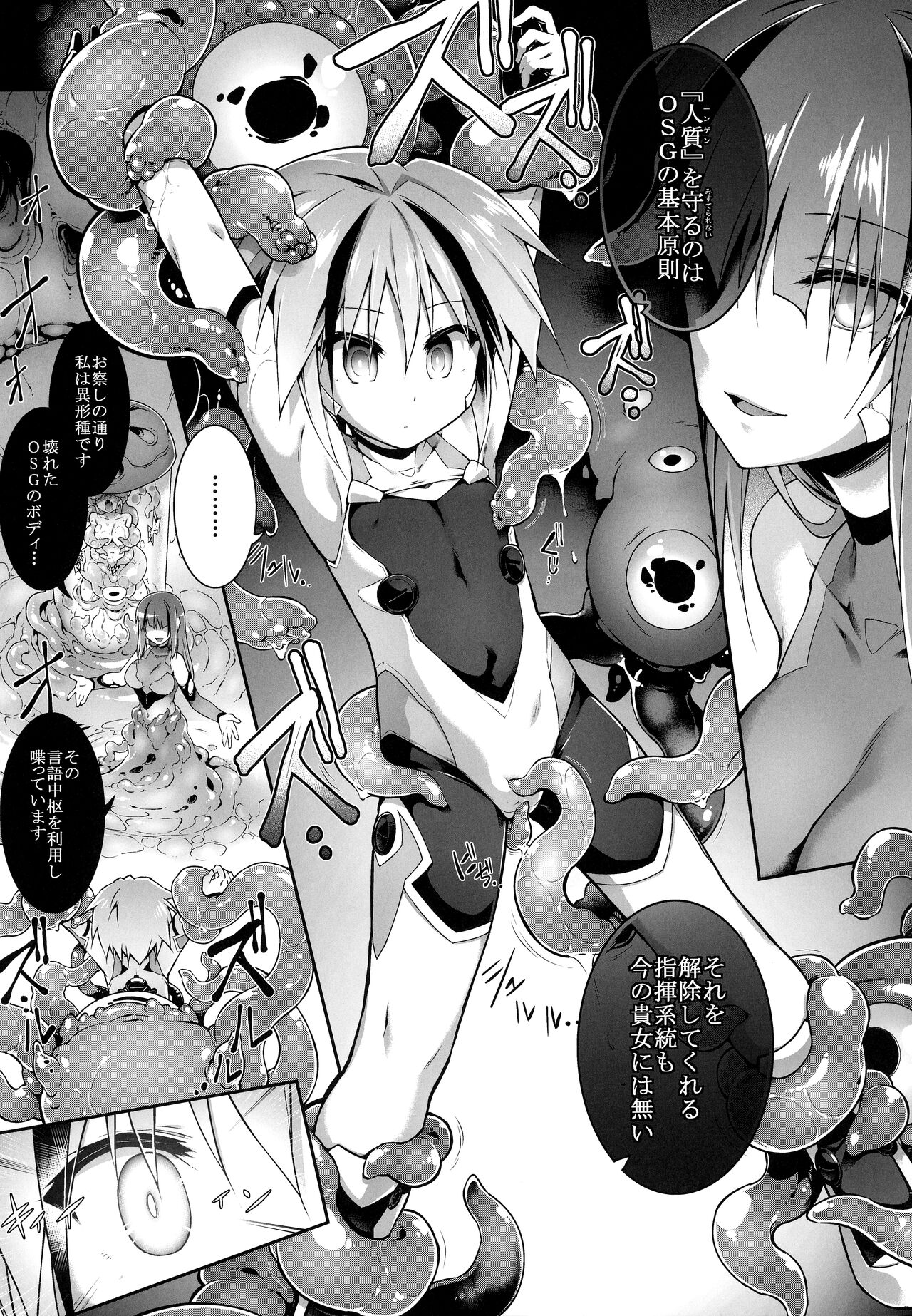 War Gynoid no Shimeikan - Page 14