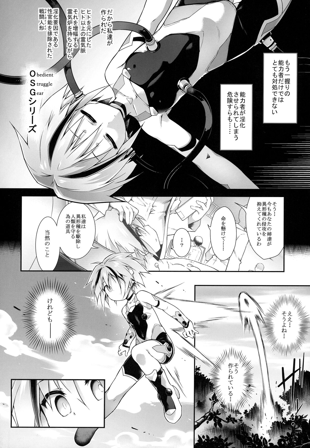 War Gynoid no Shimeikan - Page 7