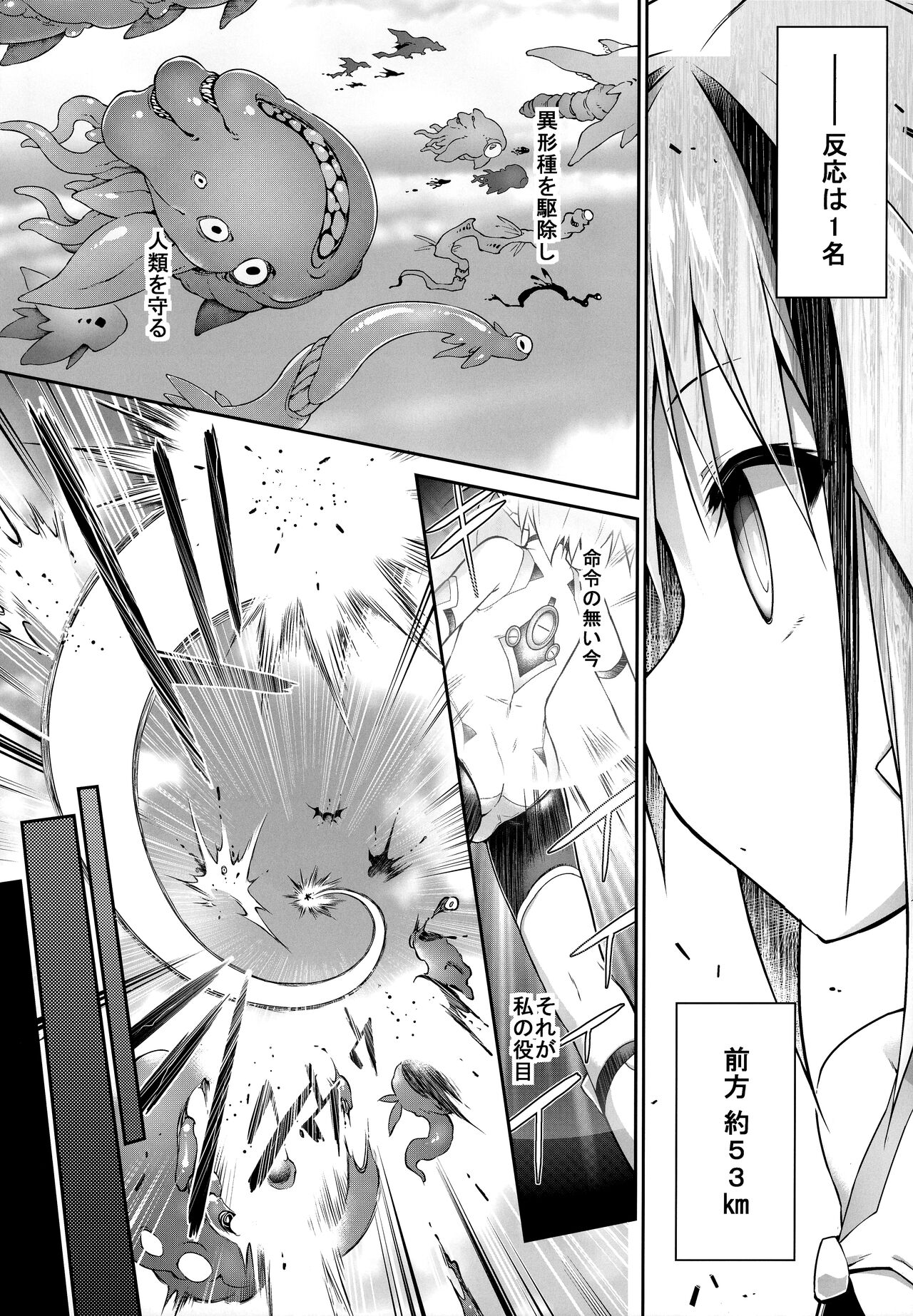 War Gynoid no Shimeikan - Page 9