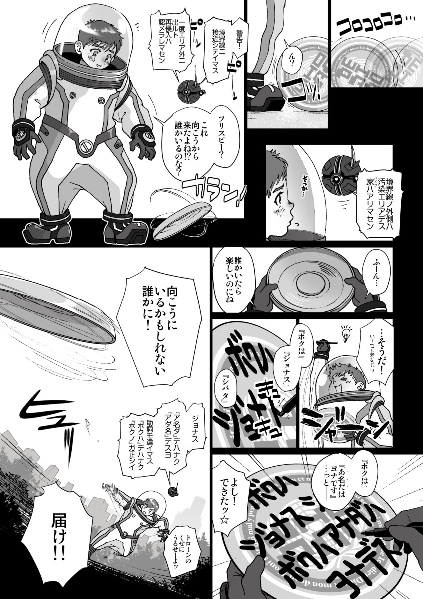 Boku Wa Jonas - Page 3