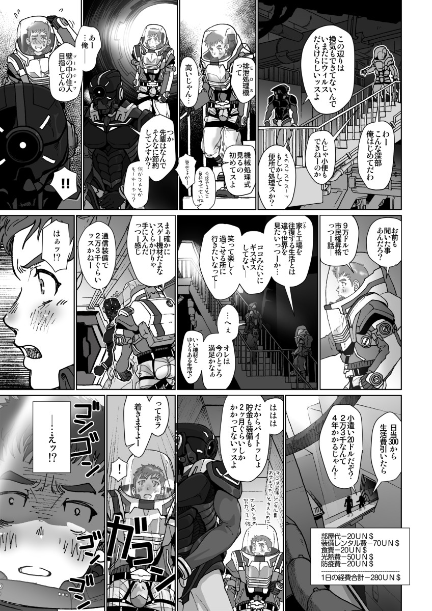 Boku Wa Jonas - Page 9