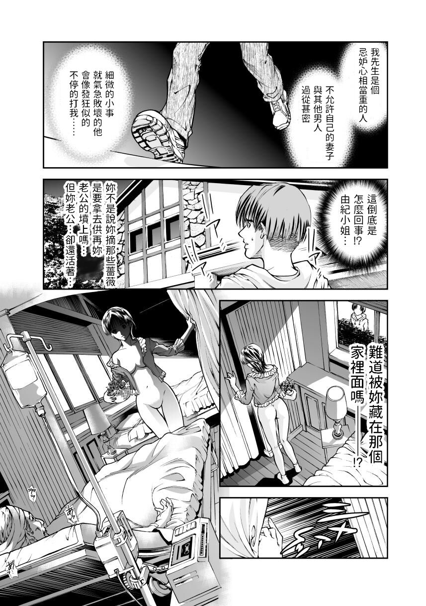 情熱の薔薇  (奴隷ごっこ)  中文翻譯 - Page 17