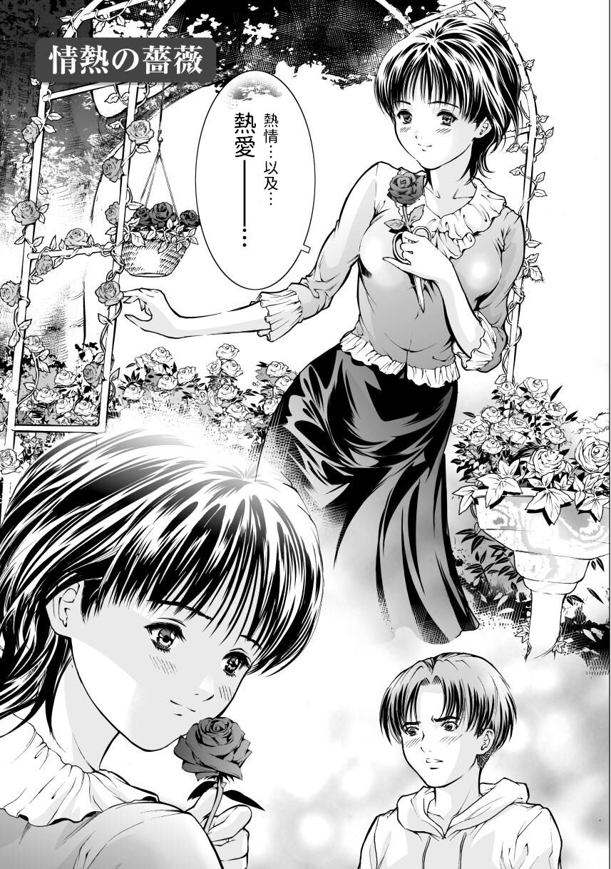 情熱の薔薇  (奴隷ごっこ)  中文翻譯 - Page 3