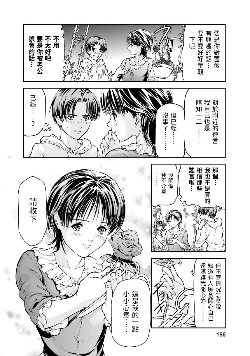 情熱の薔薇  (奴隷ごっこ)  中文翻譯 - Page 4