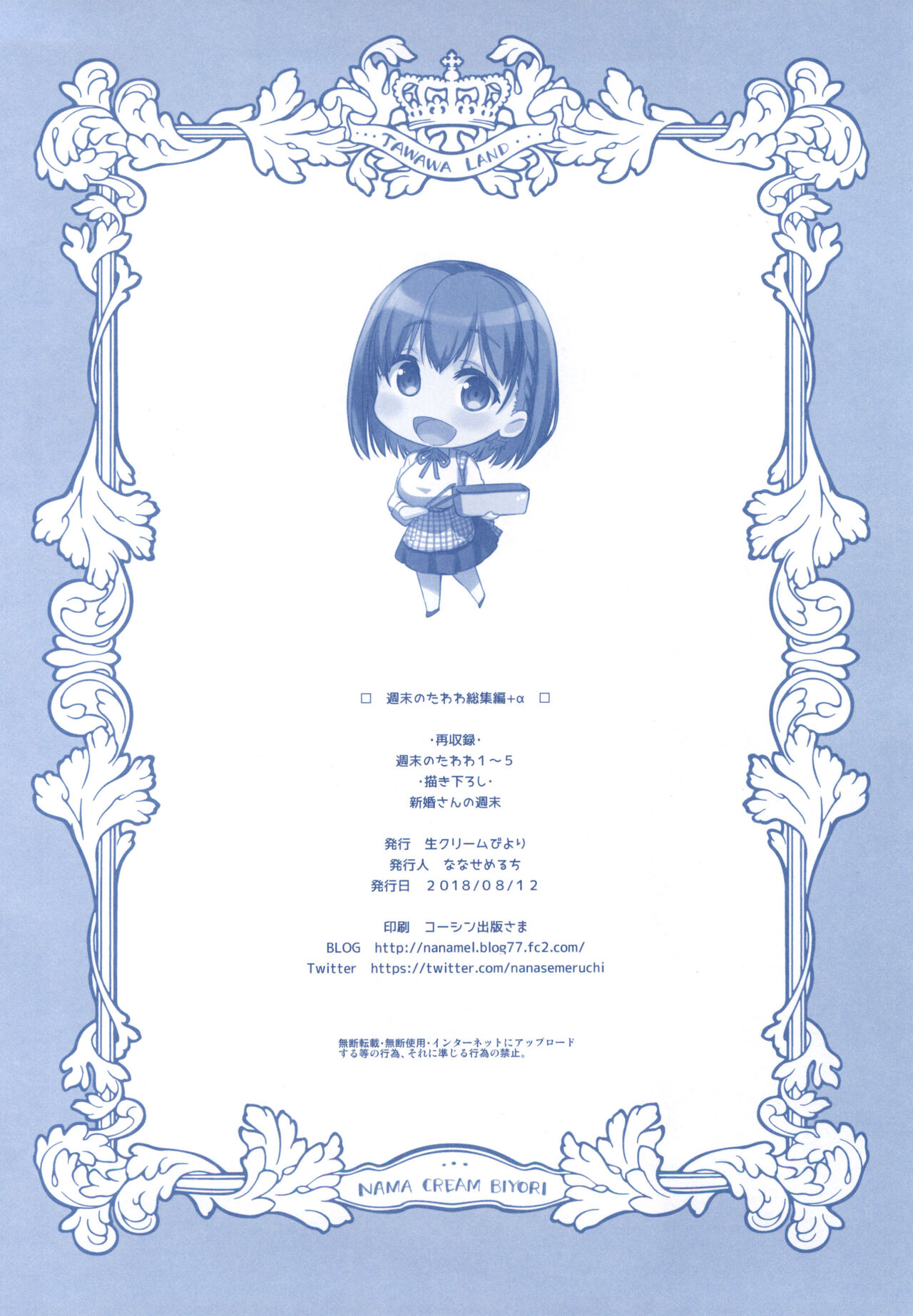 Shuumatsu no Tawawa Soushuuhen +α - Page 210