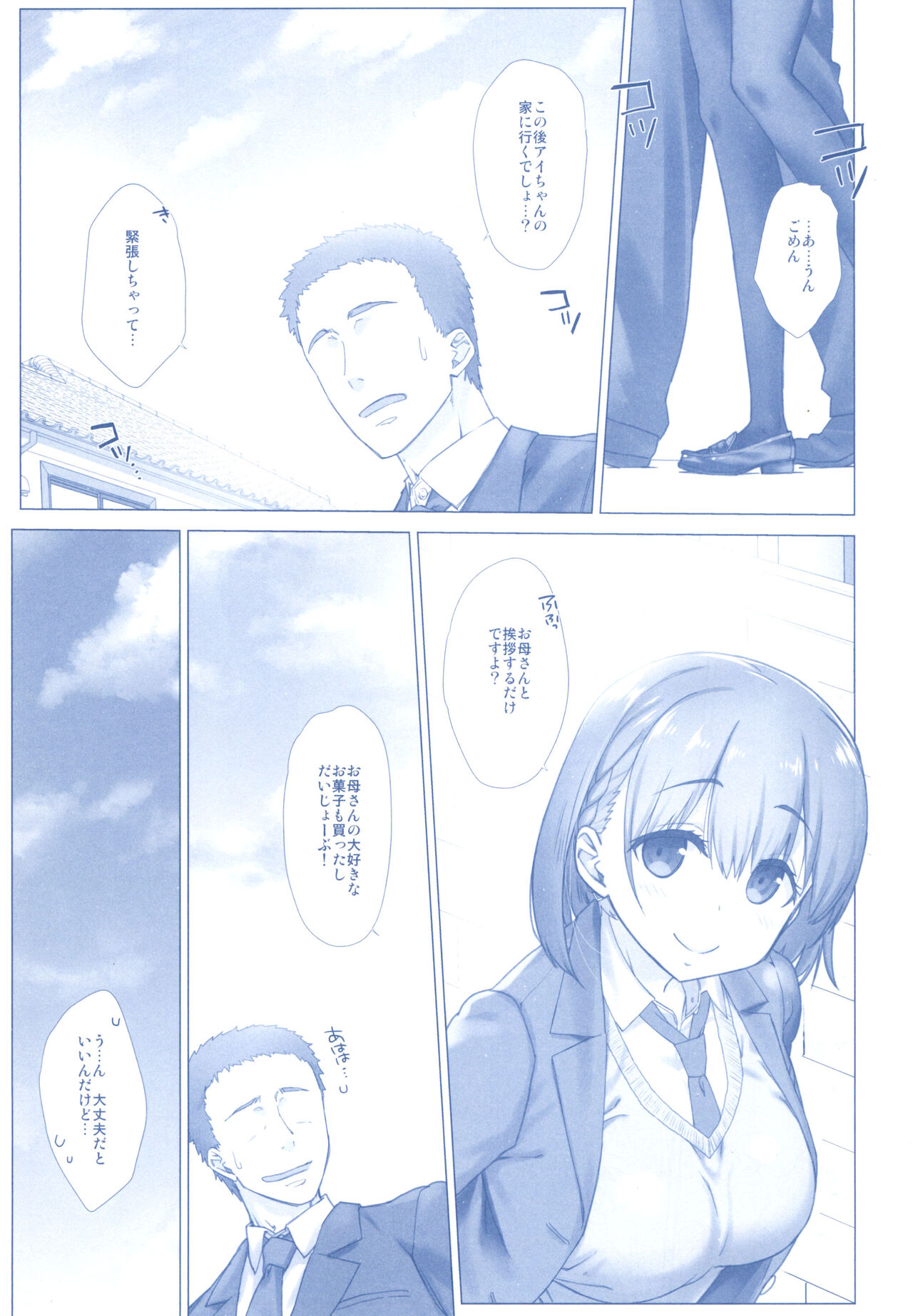 Shuumatsu no Tawawa Soushuuhen +α - Page 35