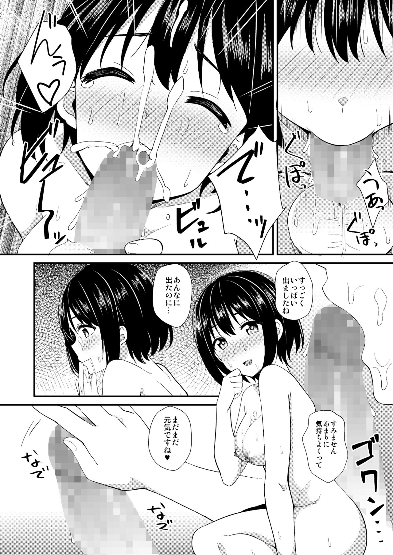 Kakozukushi - Page 19